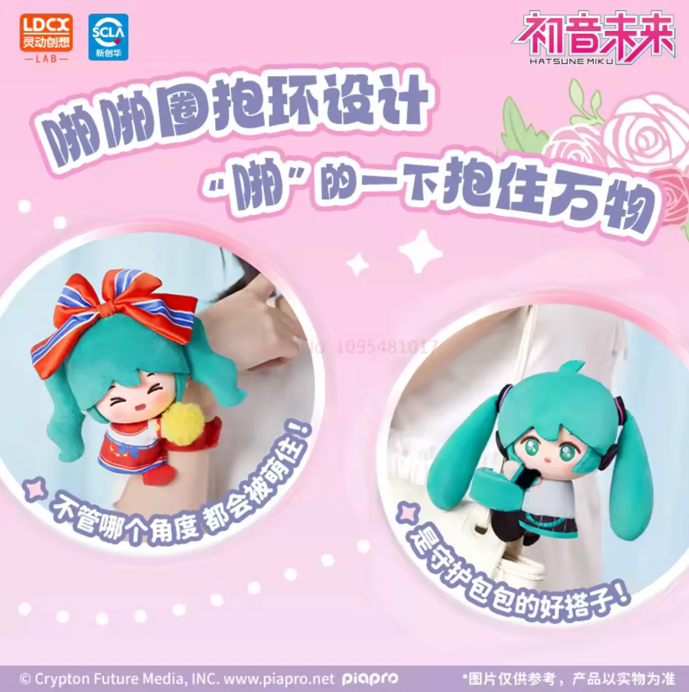 HAGUGU Miku Vol.1 Sweet Dream Garden Plush Blind Box - Image 10