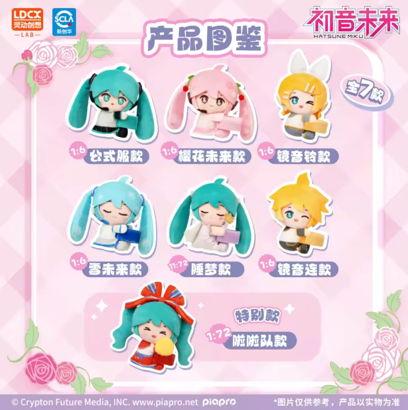 HAGUGU Miku Vol.1 Sweet Dream Garden Plush Blind Box - Image 12