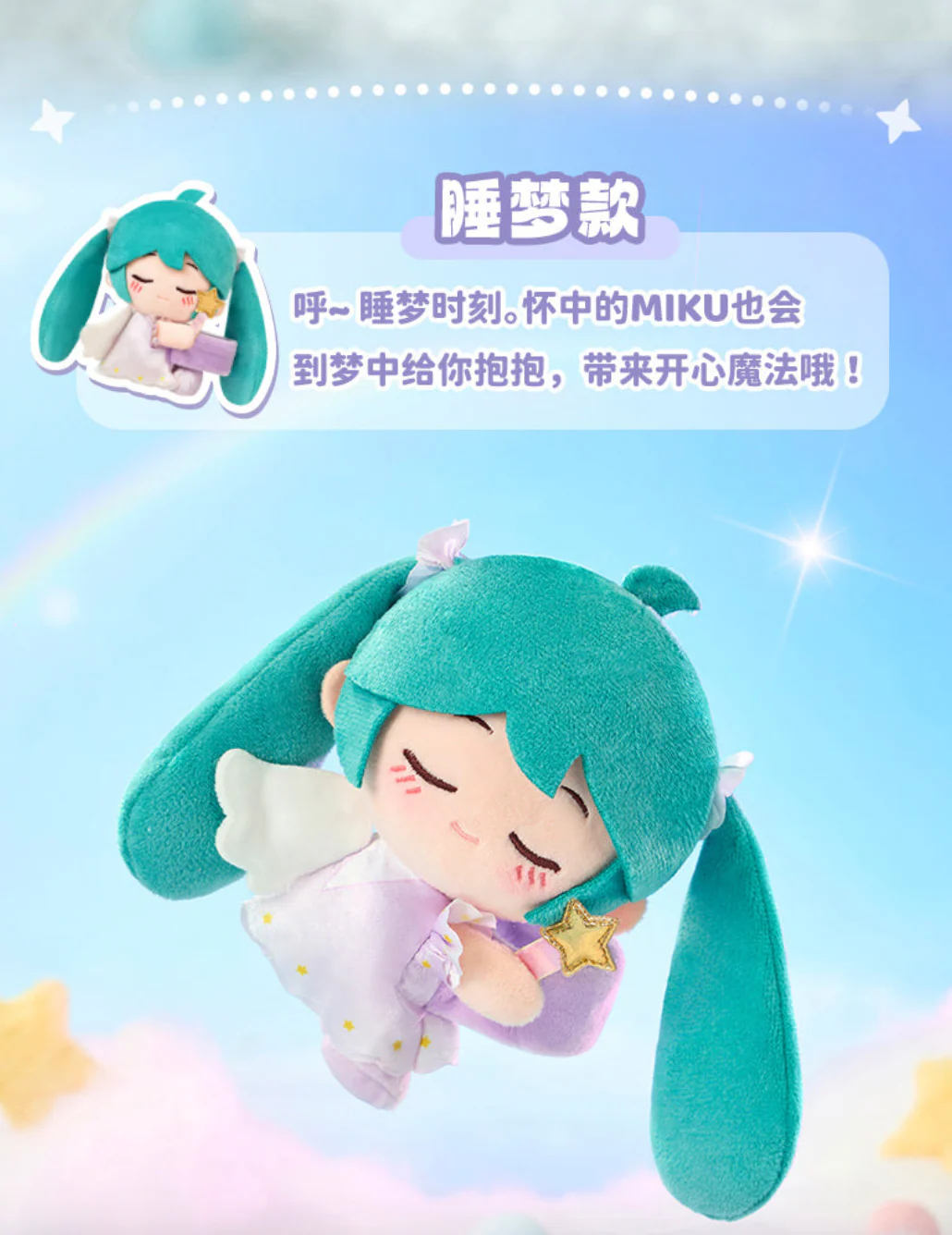 HAGUGU Miku Vol.1 Sweet Dream Garden Plush Blind Box - Image 5