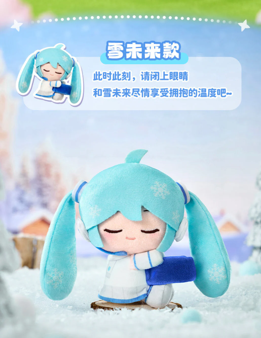 HAGUGU Miku Vol.1 Sweet Dream Garden Plush Blind Box - Image 6