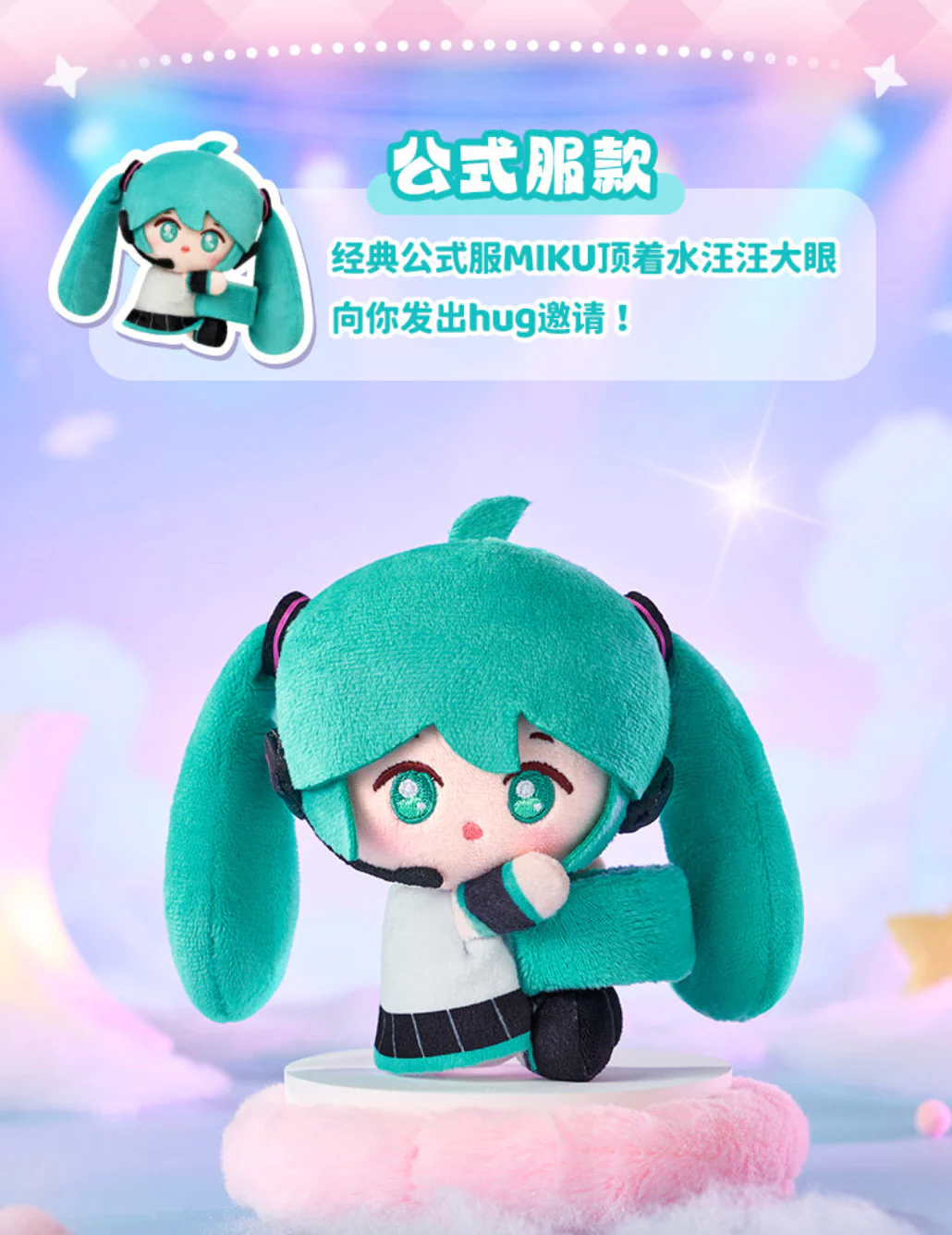 HAGUGU Miku Vol.1 Sweet Dream Garden Plush Blind Box - Image 8
