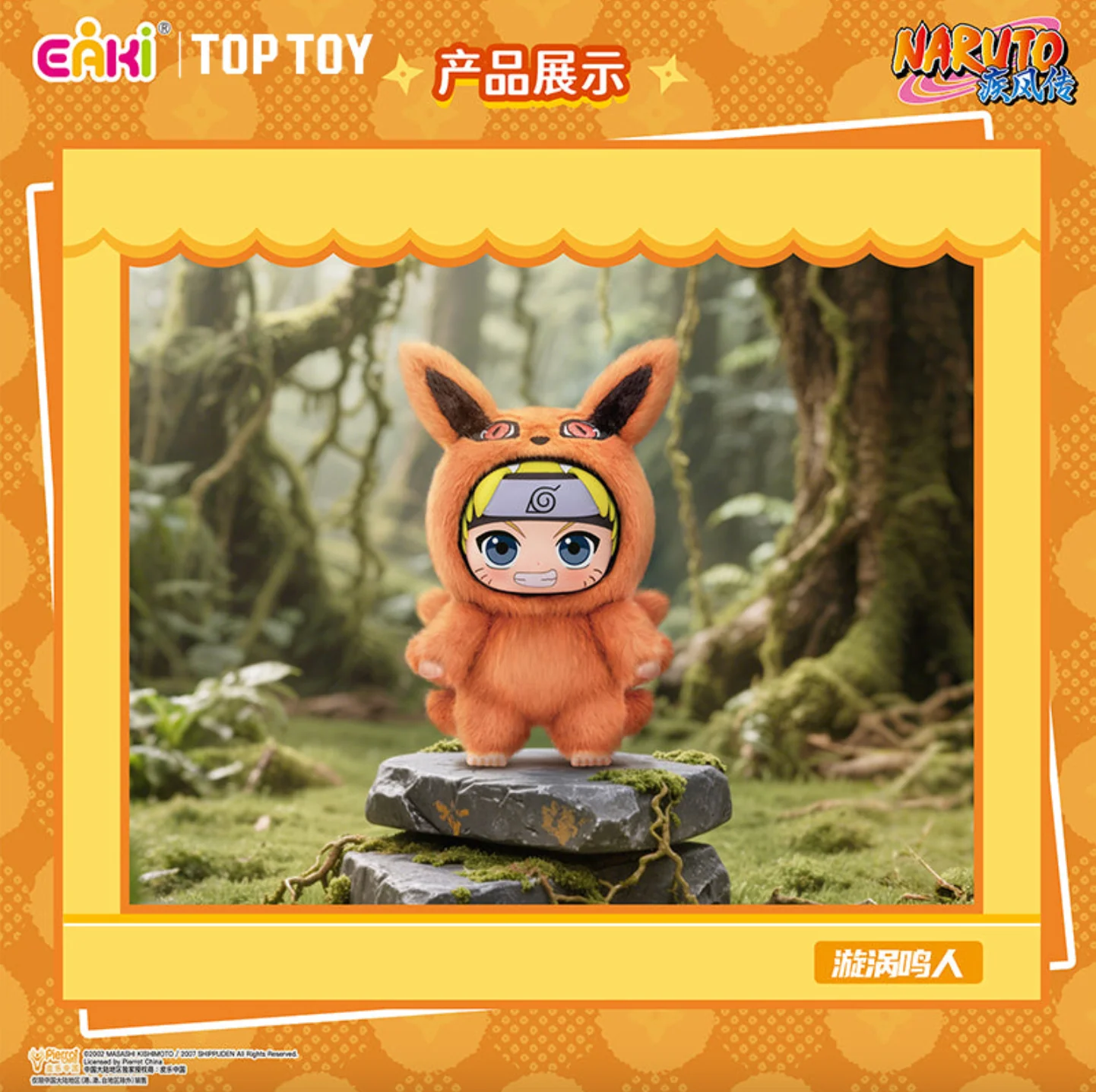 Top Toy Naruto Beast Party Plush Keychains Gift Blind Box - Image 3