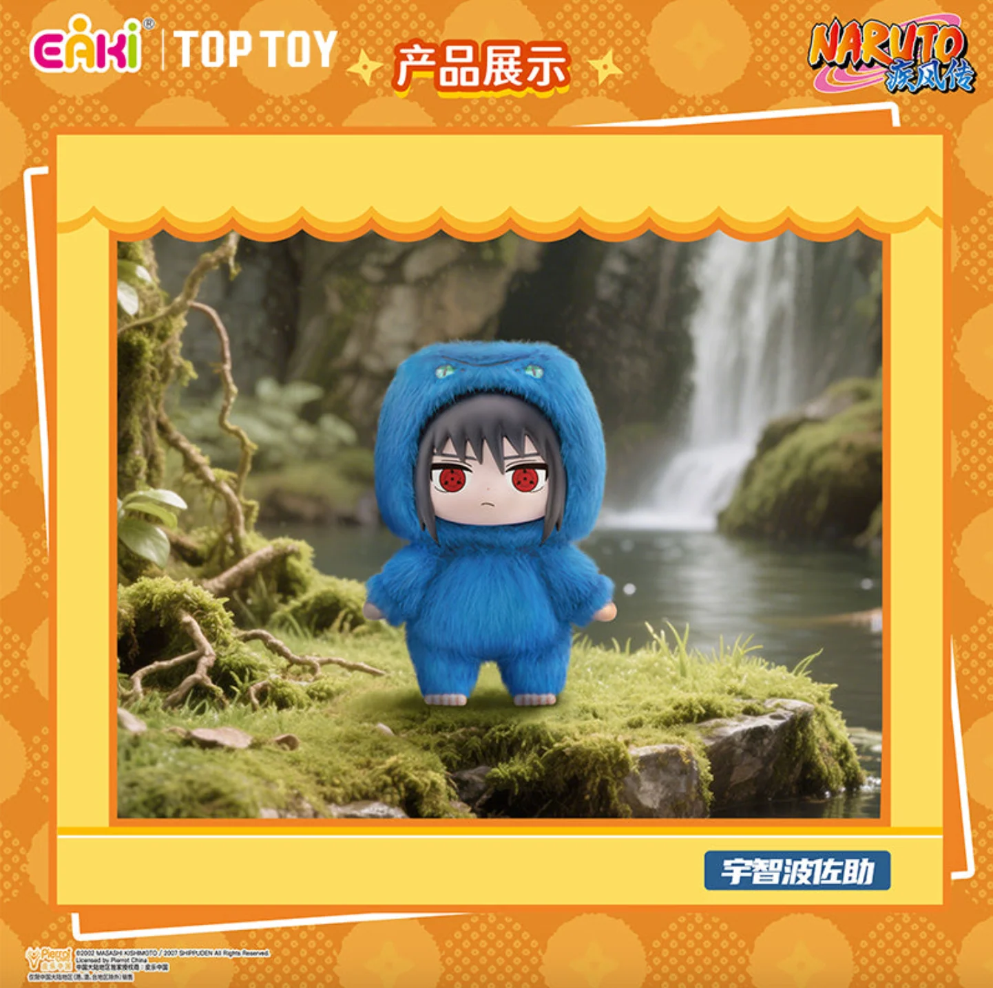 Top Toy Naruto Beast Party Plush Keychains Gift Blind Box - Image 5