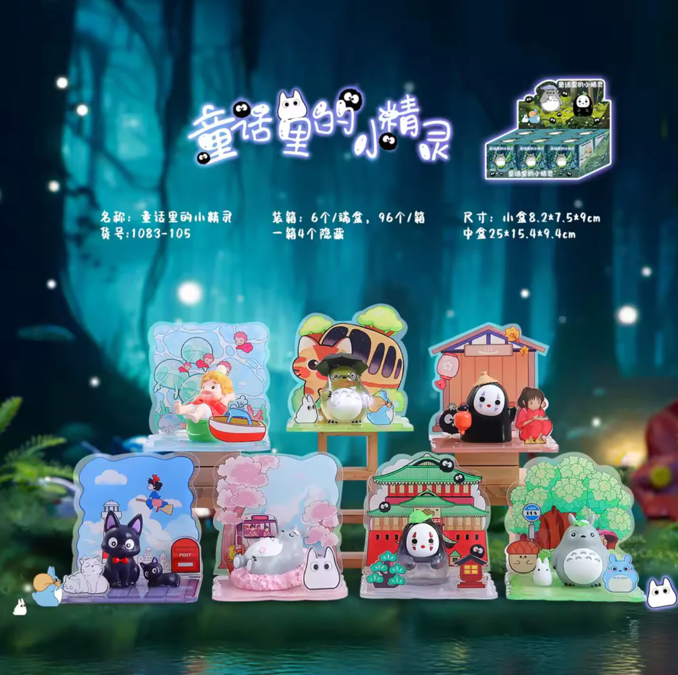 Studio Ghibli Figure Blind Box - Image 3